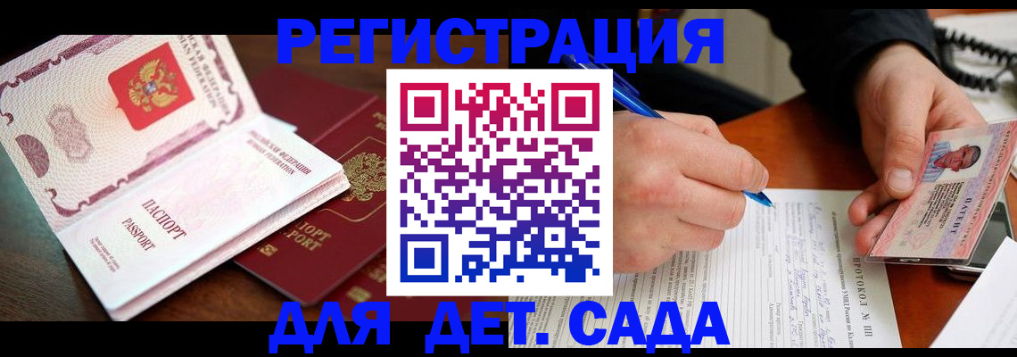 прописка ребенка в Лабытнанги