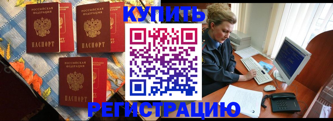 прописка 2025 в Лабытнанги