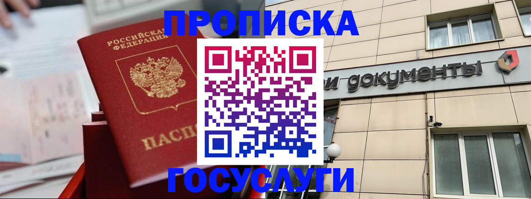 прописка в Лабытнанги