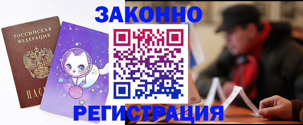 временная регистрация для школы в Лабытнанги