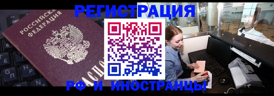 временная регистрация 2025 в Лабытнанги